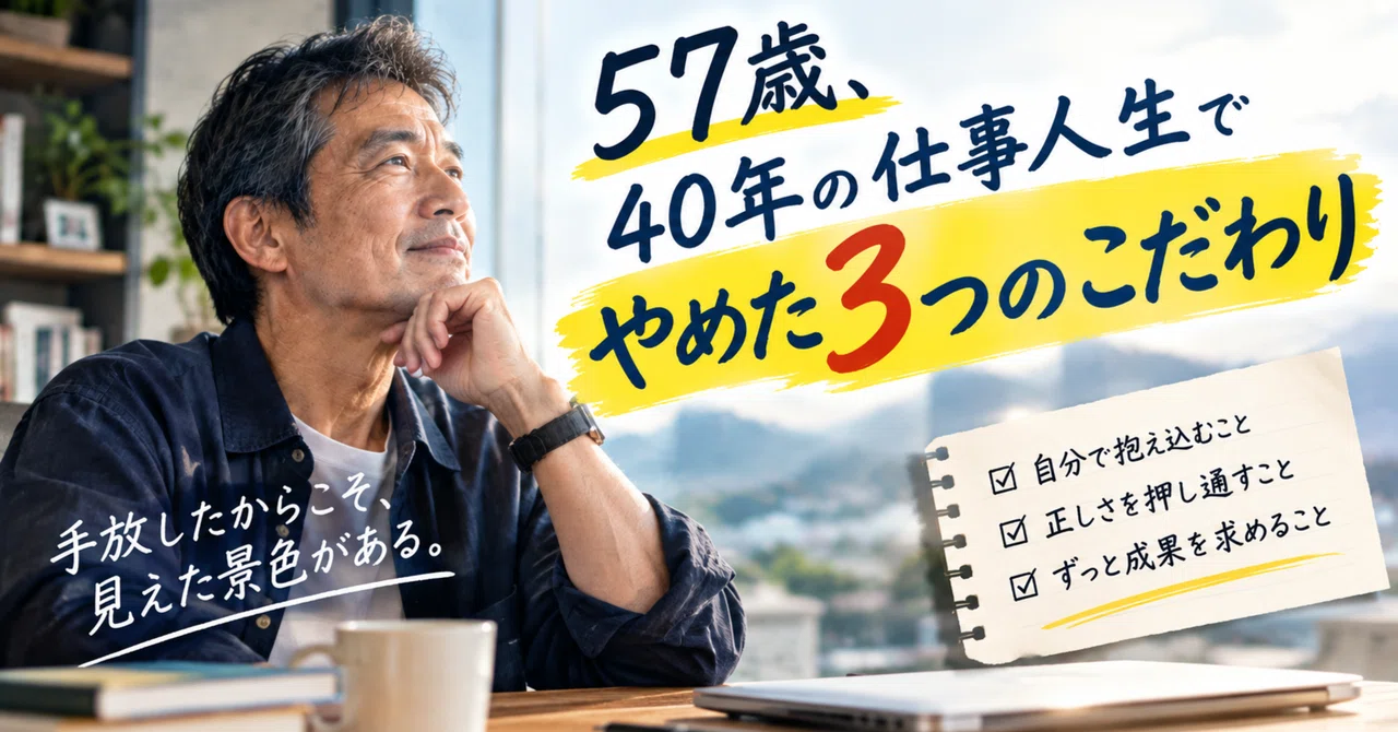 At 57, 3 attachments I let go of in my 40-year career｜makochan_1969