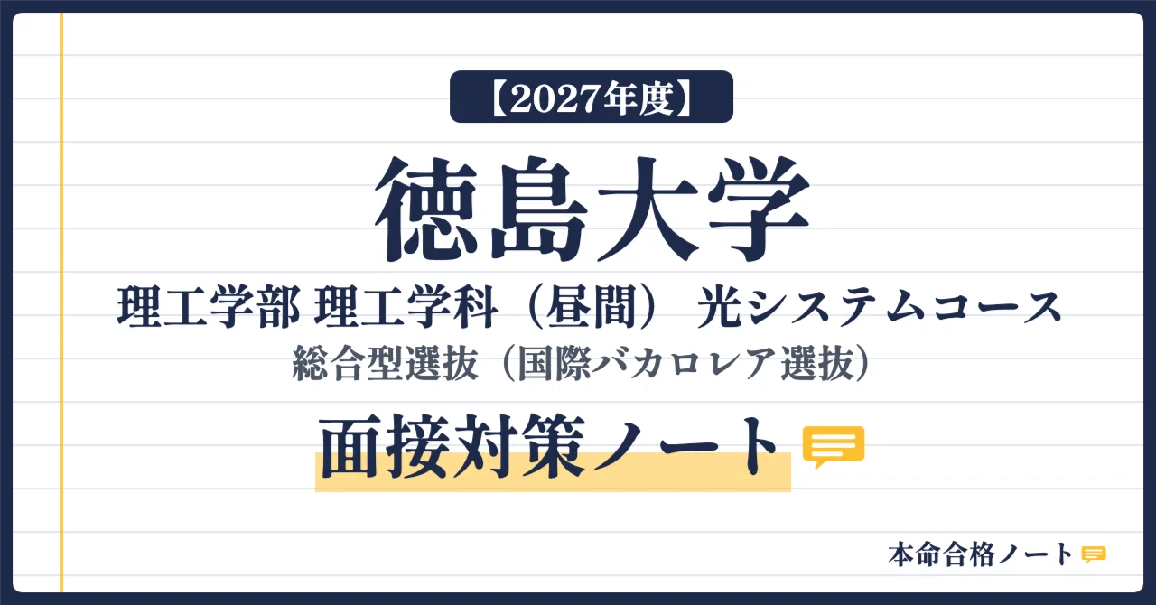 [Tokushima University, Faculty of Science and Technology] Prepare for ...