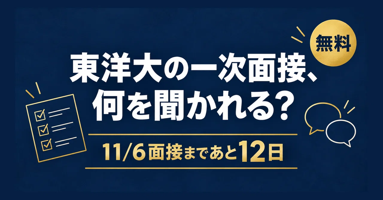 What are the questions asked in the first interview for Toyo University ...