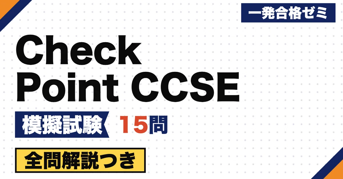 [Check Point CCSE] Mock Exam | 15 Original Questions to Identify ...