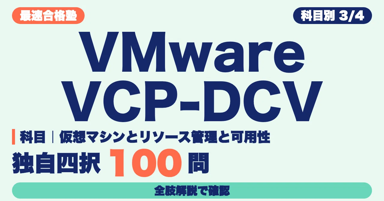 VMware VCP-DCV Study Method | Verifying Virtual Machines, Resource ...