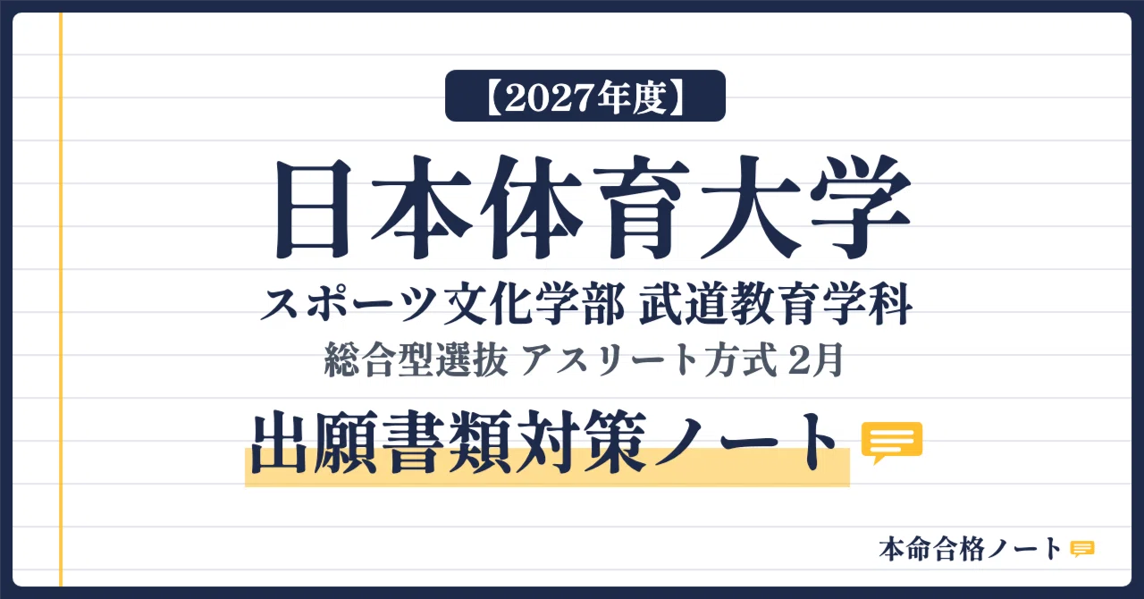 [Nippon Sport Science University, Faculty of Sports Culture] Department ...