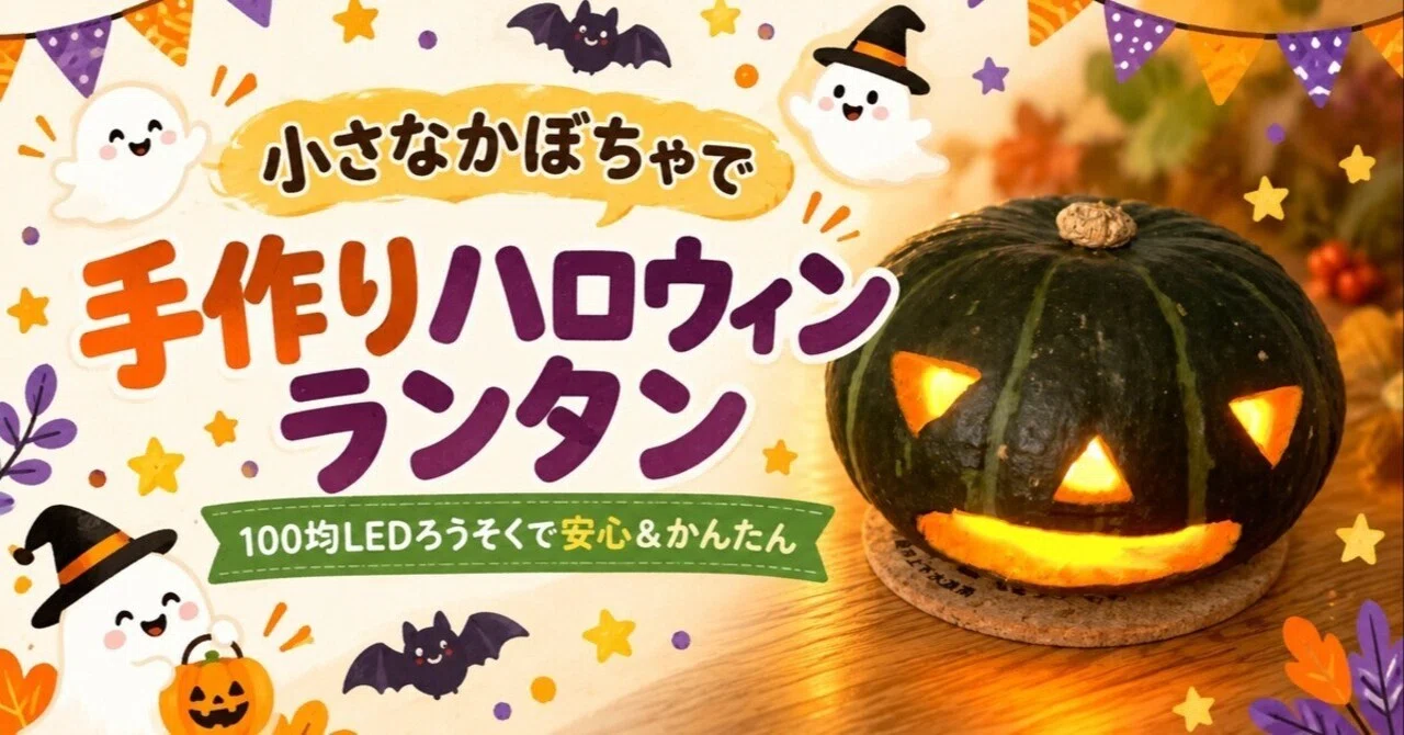 Handmade Halloween Lantern with a Small Pumpkin | Safe & Easy with 100 ...