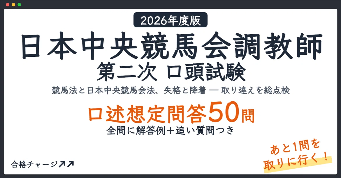 [Japan Racing Association Trainer Second Oral Examination] 50 Expected ...