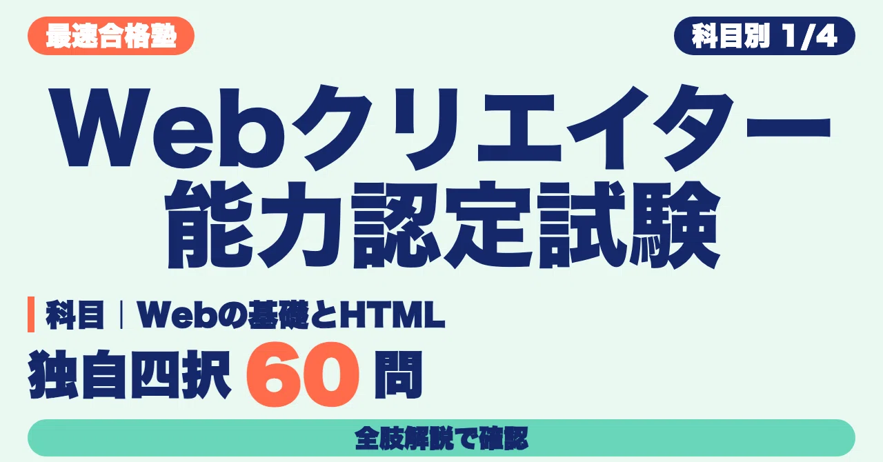 Web Creator Proficiency Test Study Method | Review Web Basics and HTML ...
