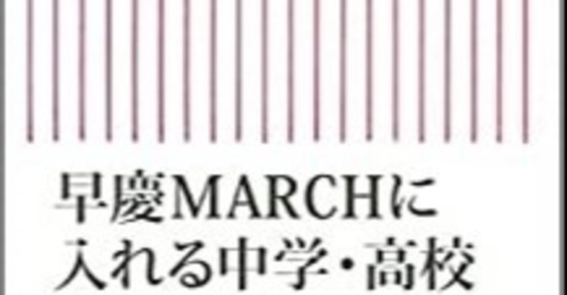 ほぼ週刊連載 首都圏最難関高校受験についてのお話 早慶附属高校編 武川 晋也 note