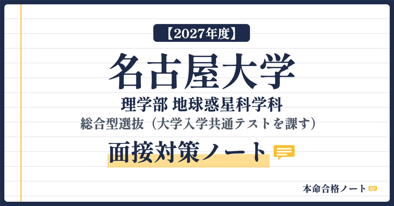 [Nagoya University, School of Science] 25-Question Preparation Guide ...