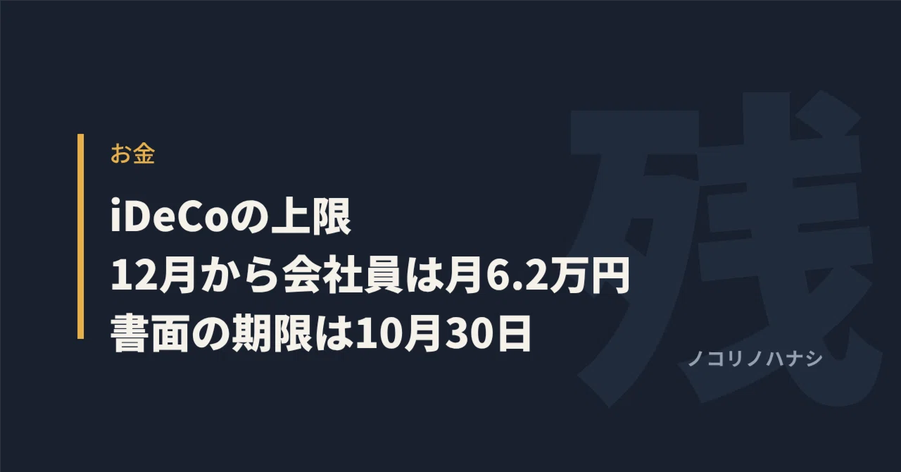 iDeCo limits for employees to rise to 62,000 yen per month starting in ...