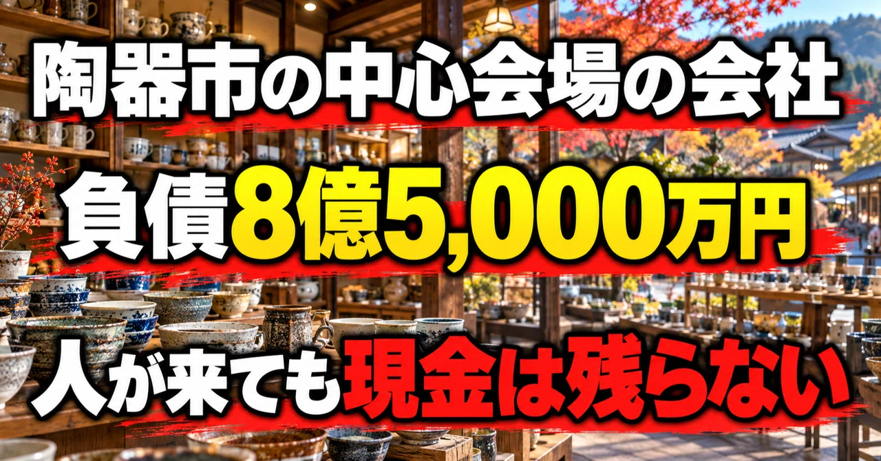 [Bankruptcy Analysis] Mashiko Pottery Cooperative Goes Bankrupt with ...