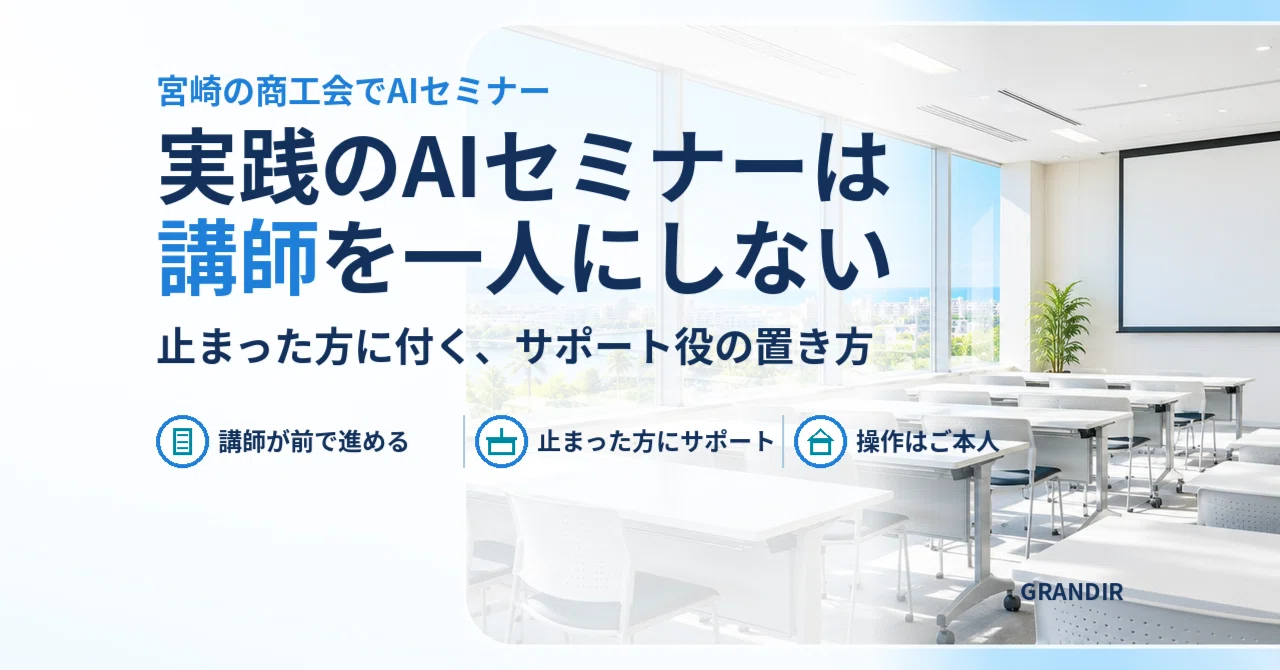 AI Seminar at the Miyazaki Chamber of Commerce and Industry: Procedures ...
