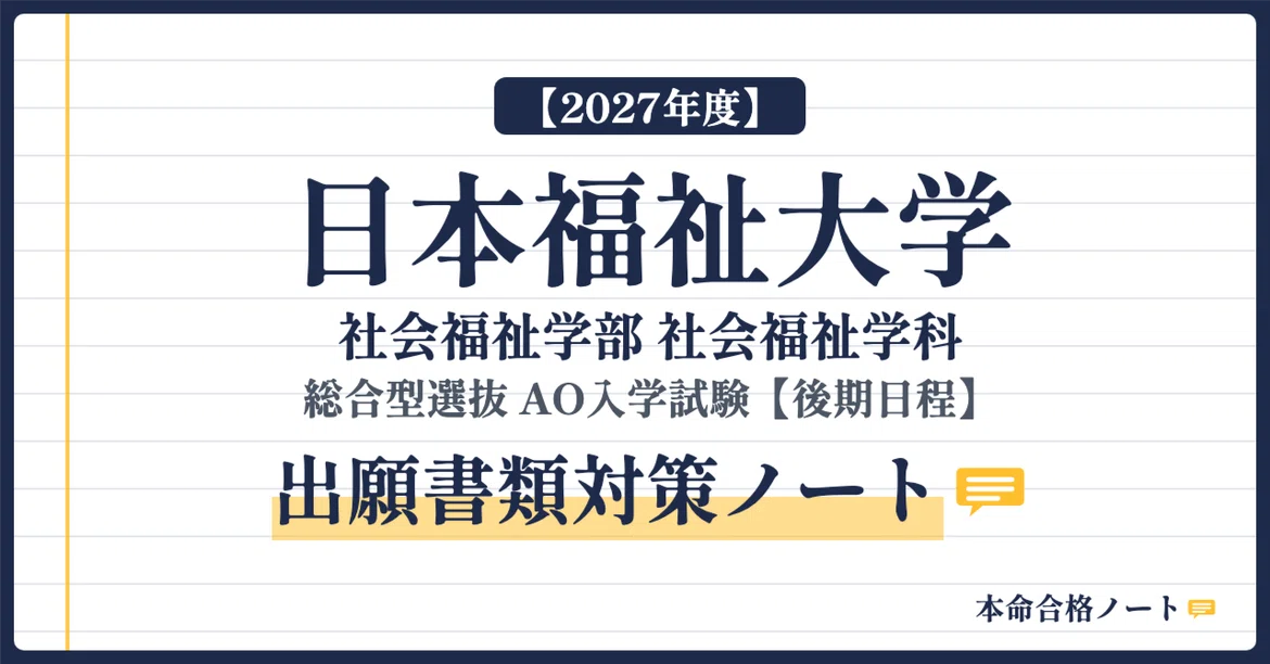 [Nihon Fukushi University, Faculty of Social Welfare] Complete your 800 ...