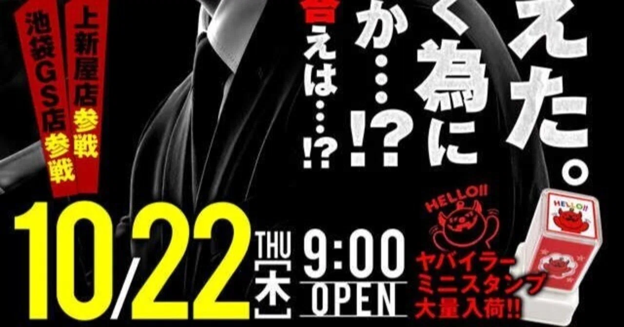 2026/10/22 Rakuen Kamishinya Double-Digit Day (22nd) × Rainbow Kira ...