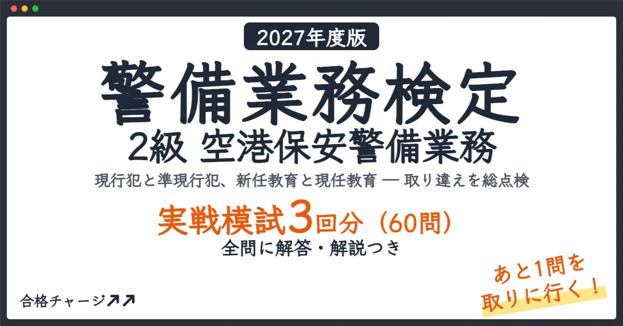 [Security Service Proficiency Test Level 2 Airport Security Guard ...