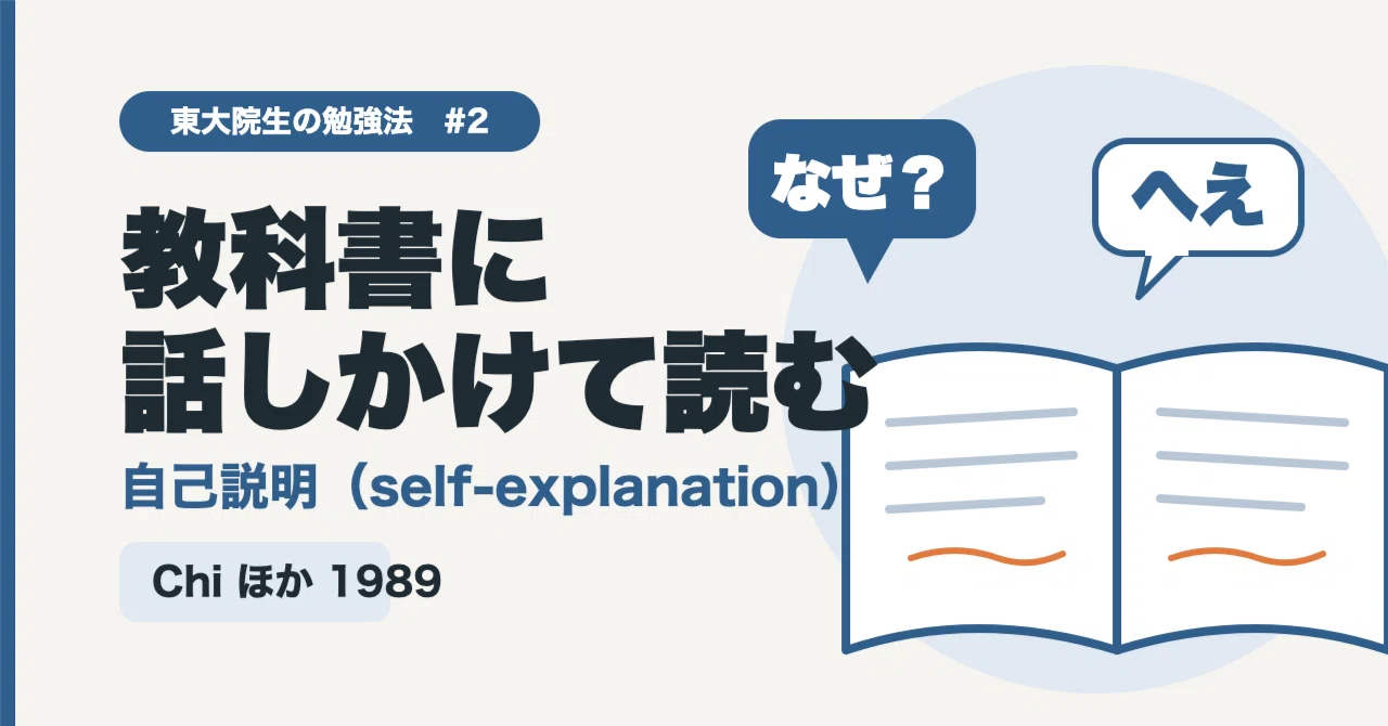 Study Methods of a UTokyo Graduate Student #2 | What is 