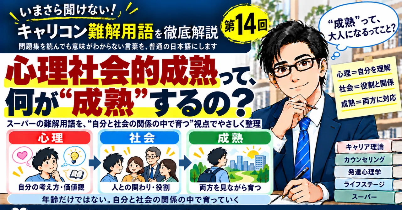 Too embarrassed to ask! A thorough explanation of difficult career ...