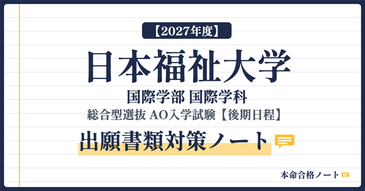 [Nihon Fukushi University, Faculty of International Studies] Prepare ...