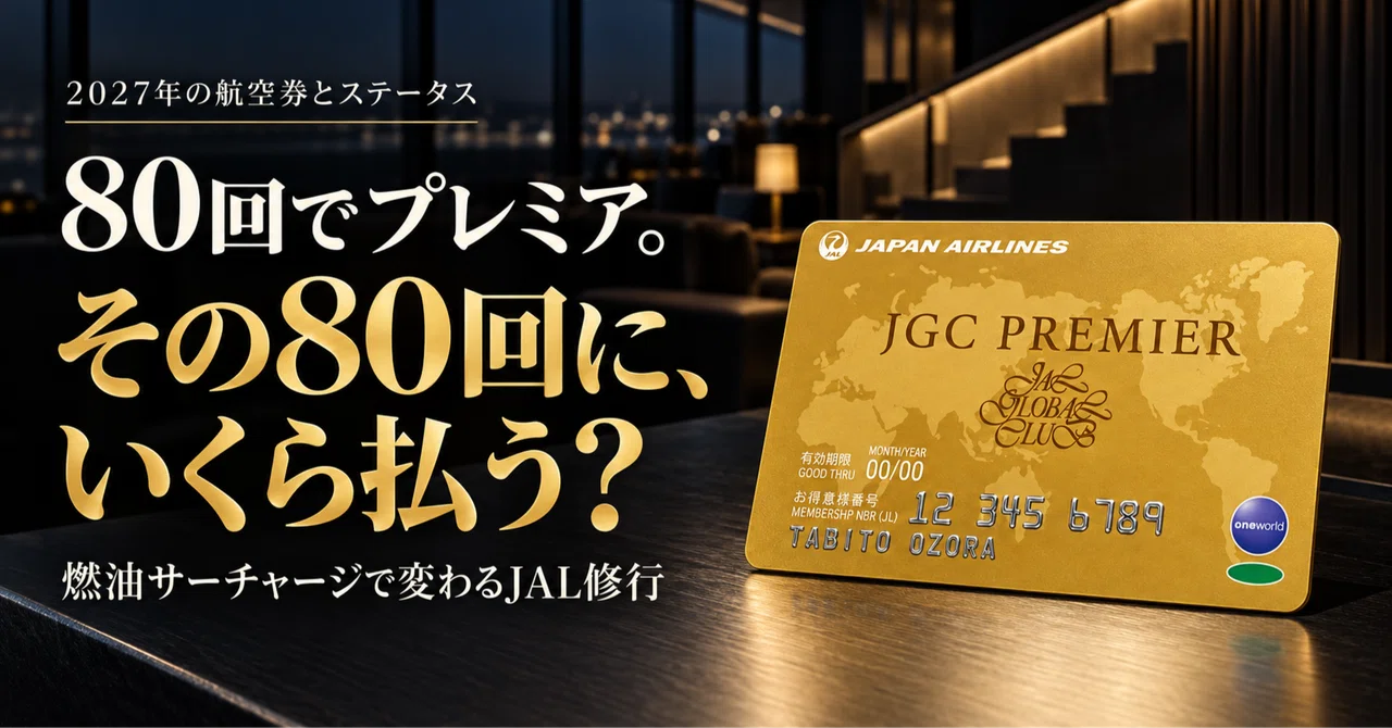 Even with Premier at 80 flights, how much would you pay? JAL mileage ...