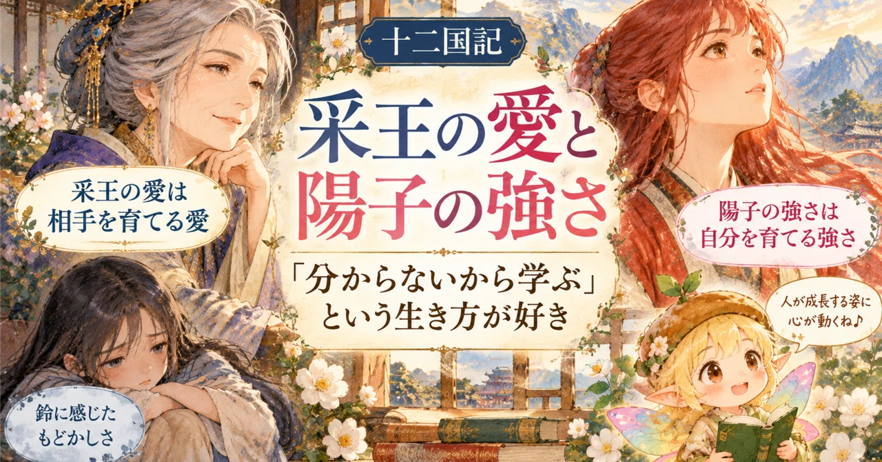 The Twelve Kingdoms | The Love of the Sai King and Yoko's Strength｜テラ|本 ...