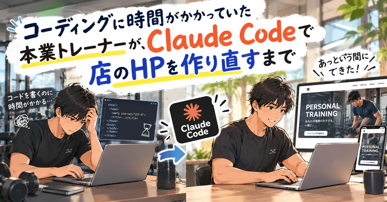 How a Full-Time Trainer Who Struggled with Coding Time Rebuilt a Shop's ...