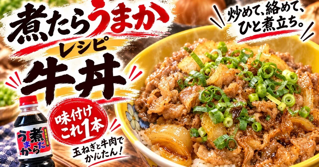 Super Easy Beef Bowl!｜ヨーコー醤油の中の人