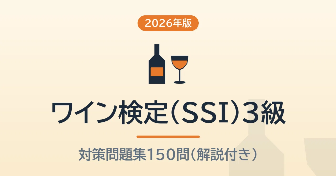 Wine Certification (SSI) Level 3: 150 Practice Questions [2026 Edition ...