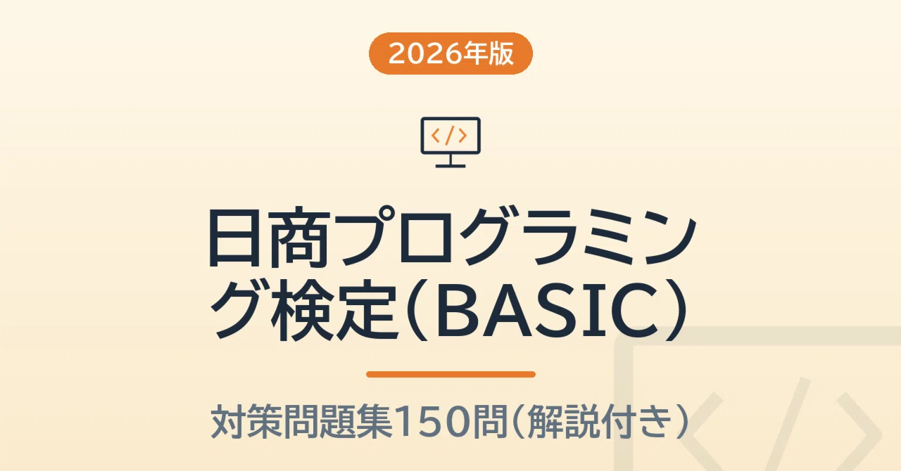 Nissho Programming Certification (BASIC) 150 Practice Questions [2026 ...