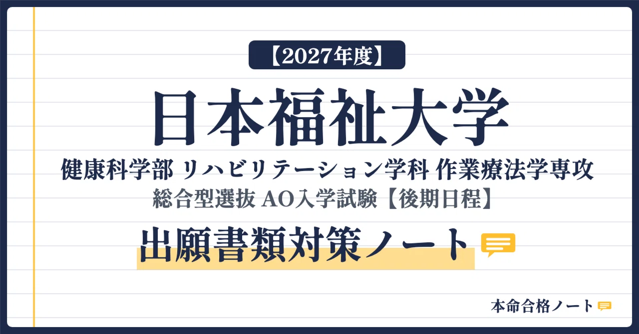 [Nihon Fukushi University, Faculty of Health Sciences] Prepare your 800 ...