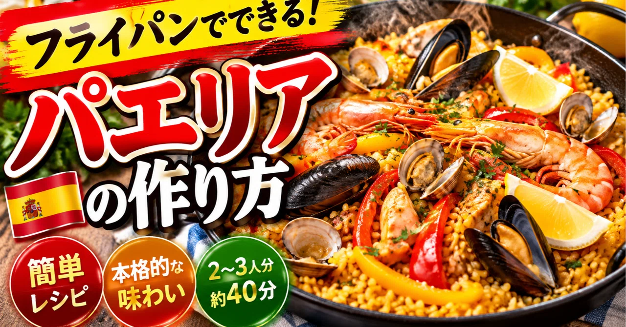 Paella is a Spanish rice dish that can be made in a single frying pan ...