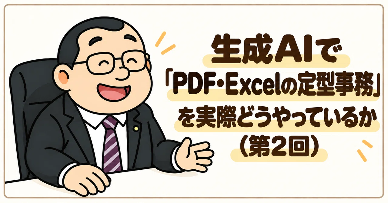 #6 How I Actually Use Generative AI for 'Routine PDF/Excel Tasks ...