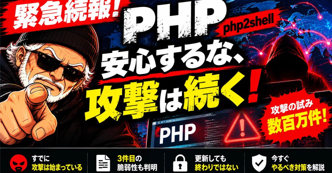 [Follow-up] php2shell: Updating is not the end | What is expected to ...