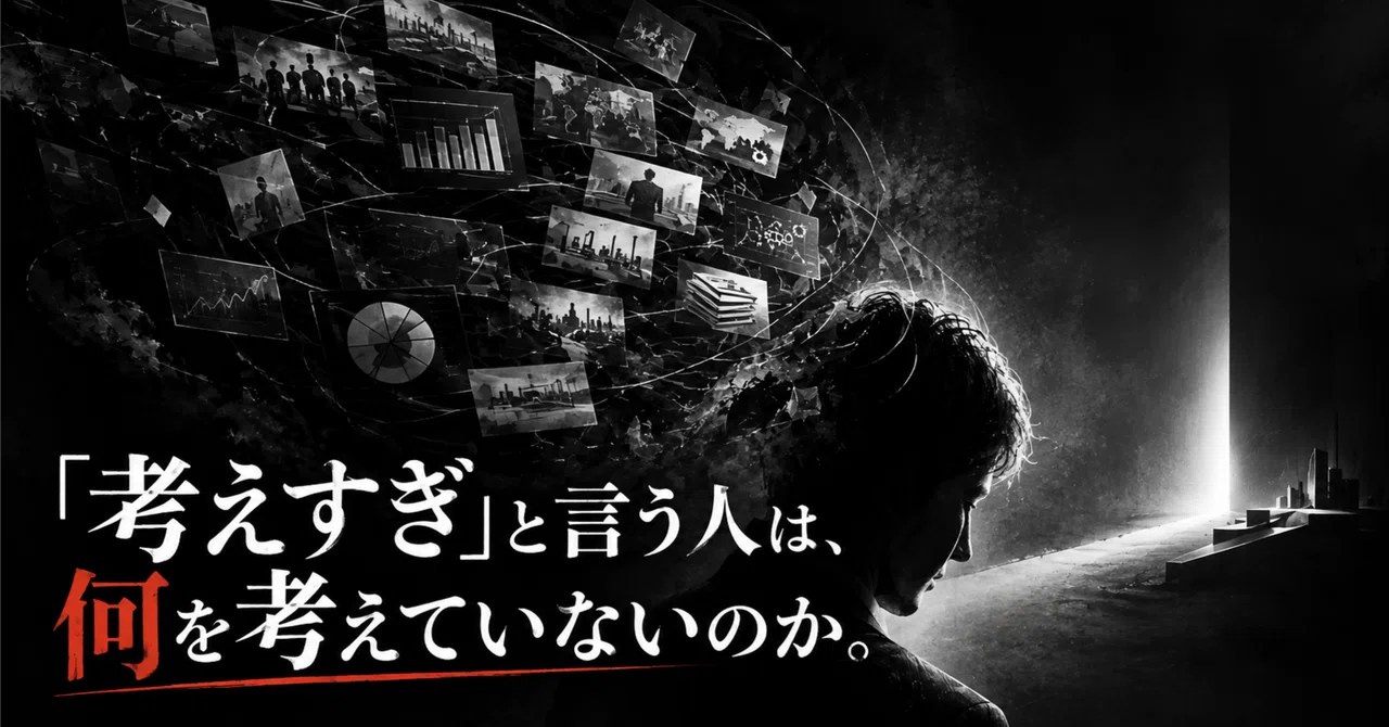 What do people who say you are 'overthinking' fail to consider?｜はのむのじい☆