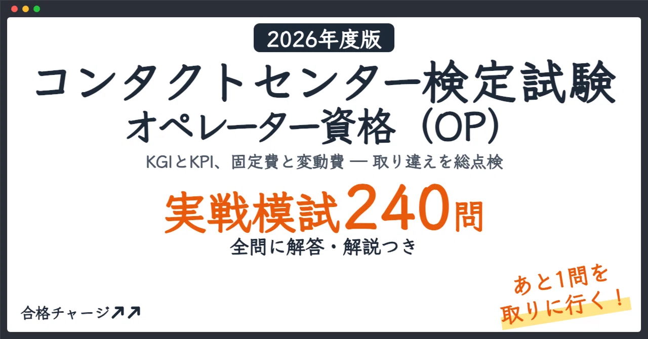 [Contact Center Certification Exam Operator Qualification (OP)] 3 ...