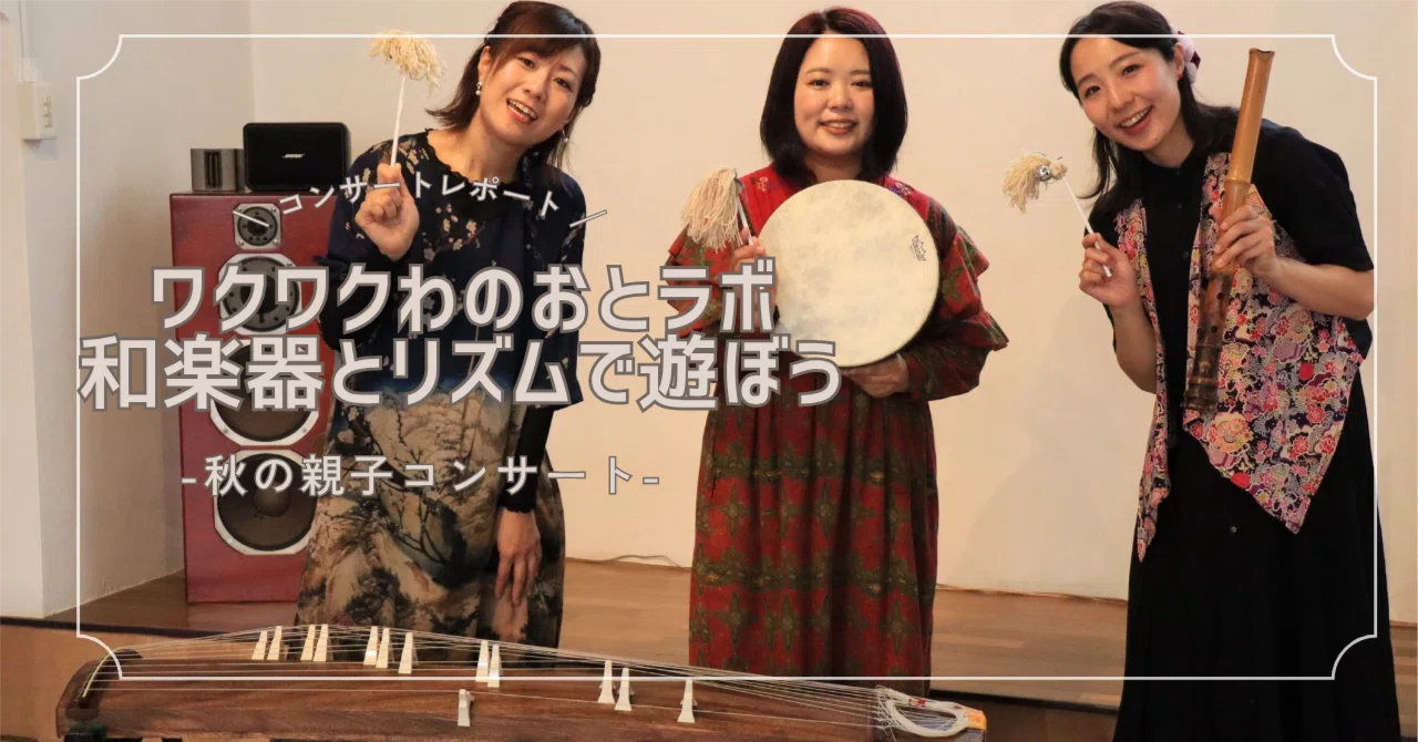 The Day We Found Autumn in the Sounds of Japanese Instruments ...