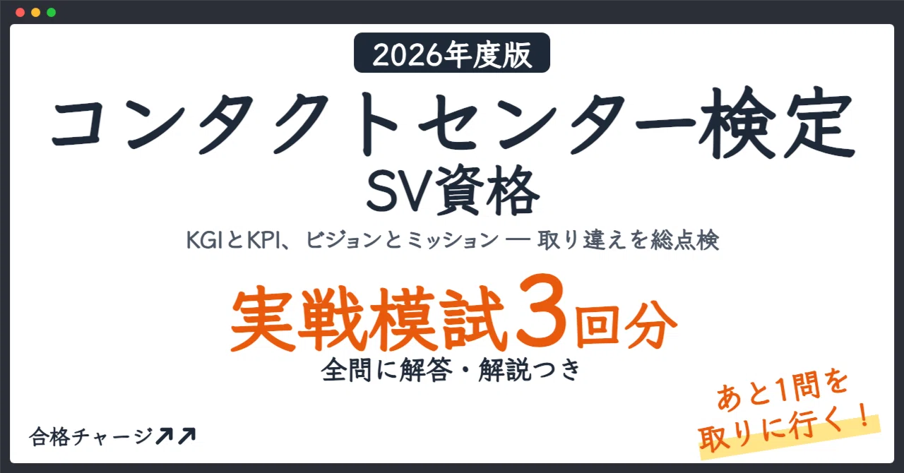 [Contact Center Certification Exam Supervisor Qualification (SV)] 3 ...