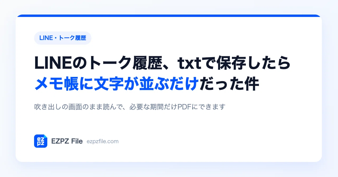 The issue where saving LINE chat history as a txt file just results in ...