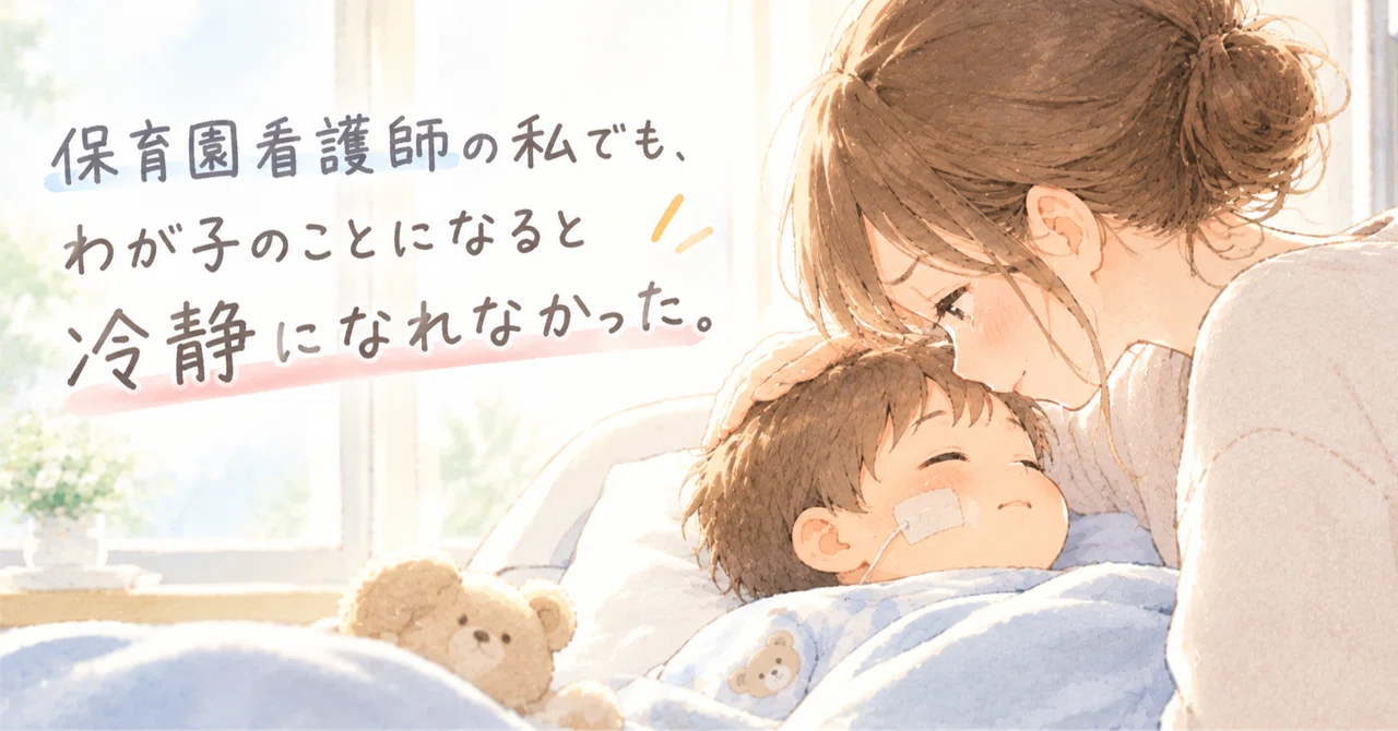 Even as a nursery school nurse, I couldn't stay calm when it came to my ...