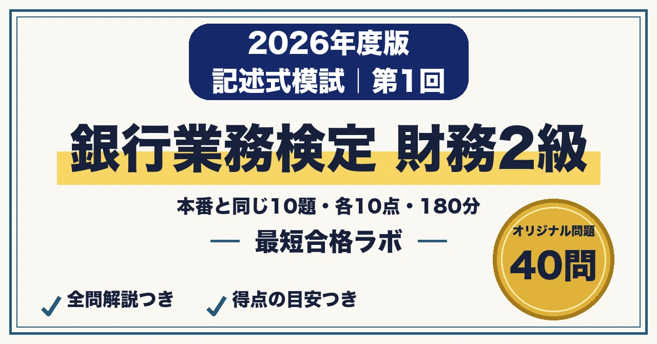 2026 Edition: Fastest Way to Pass the Bank Business Proficiency Test ...