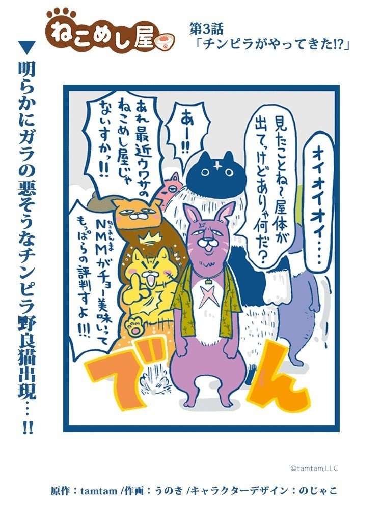 ねこめし屋 第3話「チンピラがやってきた!?」｜ねこめし屋｜note