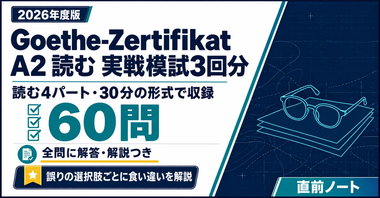 【Goethe-Zertifikat】A2 Reading Practice Exams: 3 Sets (20 Questions x 3 ...