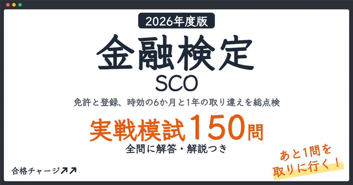 [Financial Certification SCO (Senior Compliance Officer)] 3 Practical ...