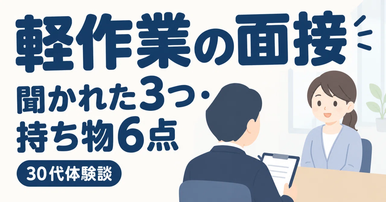 Three things asked in a light work interview, the process until hiring ...