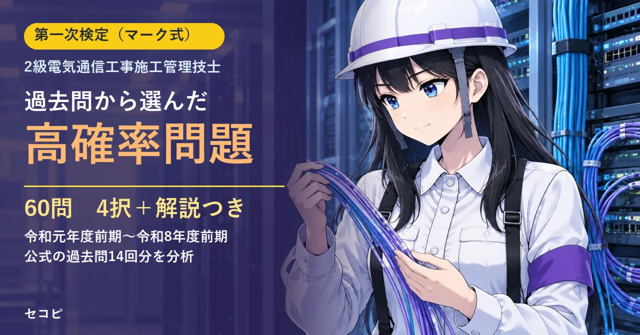 【Grade 2 Telecommunications Construction Management】First Stage ...