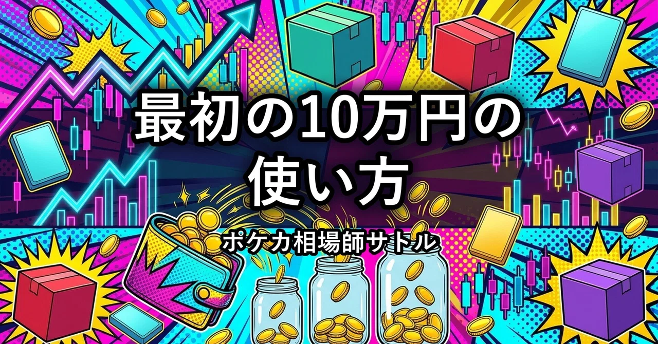 How to Spend Your First 100,000 Yen on Pokemon Cards: Buying at Retail ...