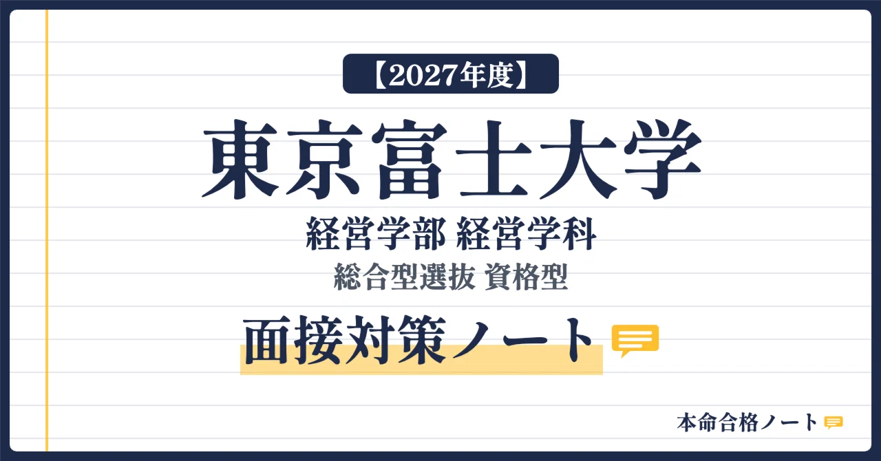 [Tokyo Fuji University, Faculty of Business Administration] Prepare for ...