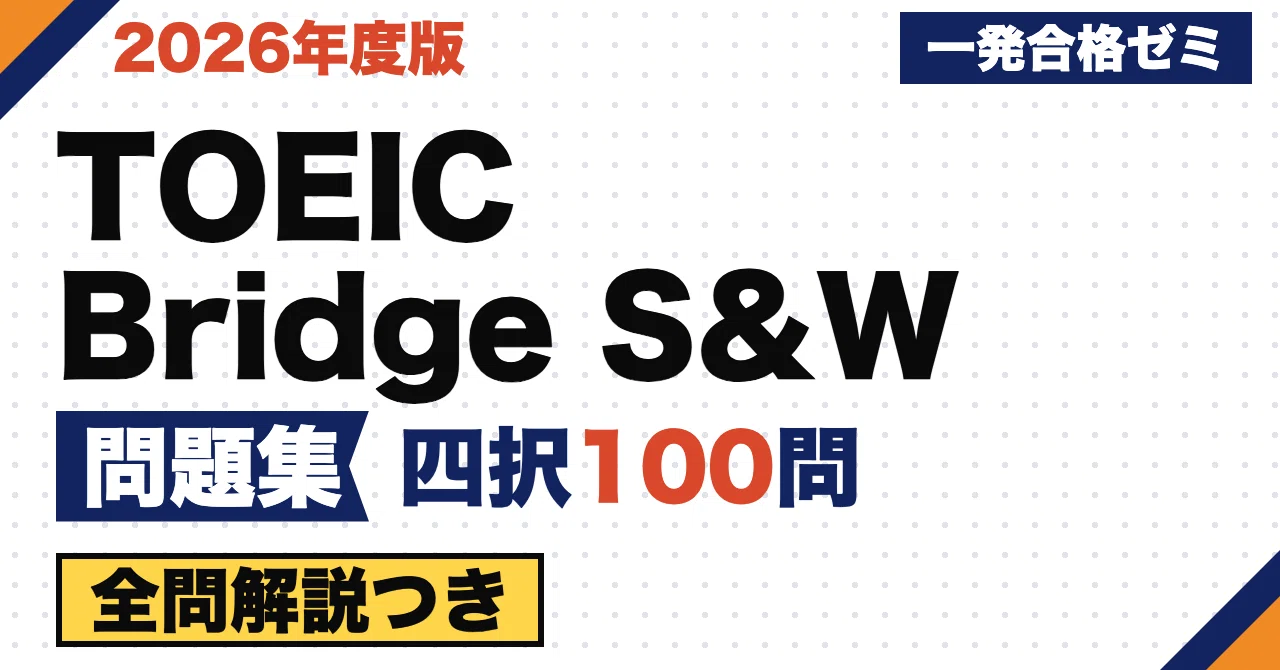 [TOEIC Bridge S&W] Problem Set | 100 Original Multiple-Choice Questions ...