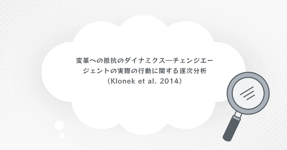 [Paper Memo 344] When Efforts to Drive Change Create Further Resistance ...