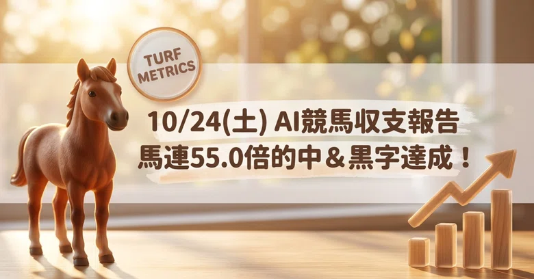 [Hit 55.0x Exacta in Niigata 9R] Positive balance again on 10/24! The ...