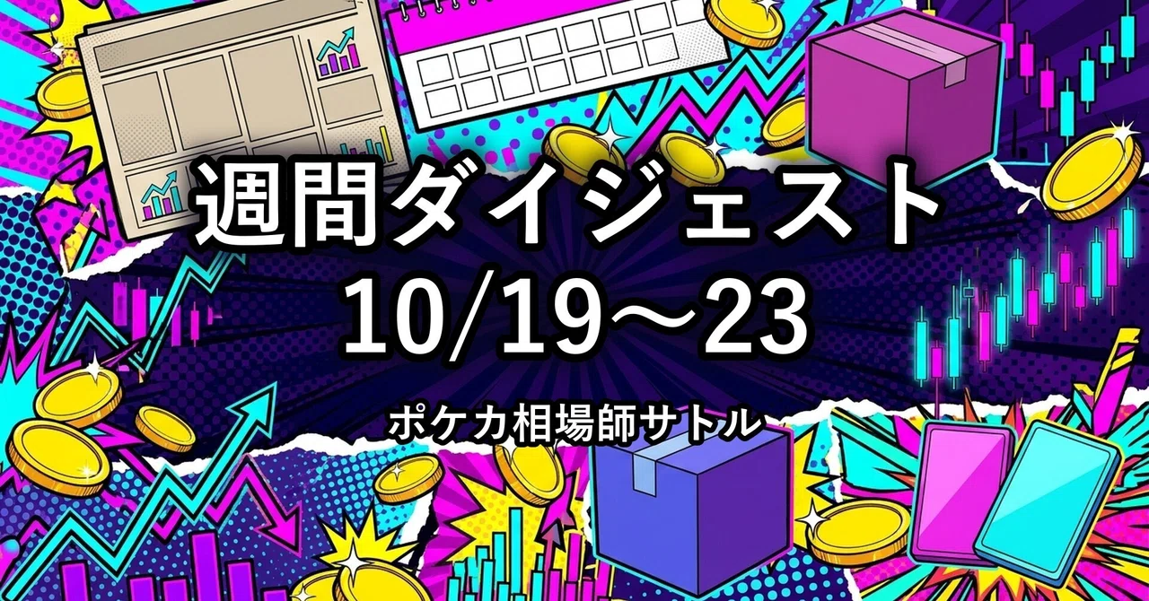 Pokemon Card Market Weekly Digest | October 19th–23rd, 30th Anniversary ...