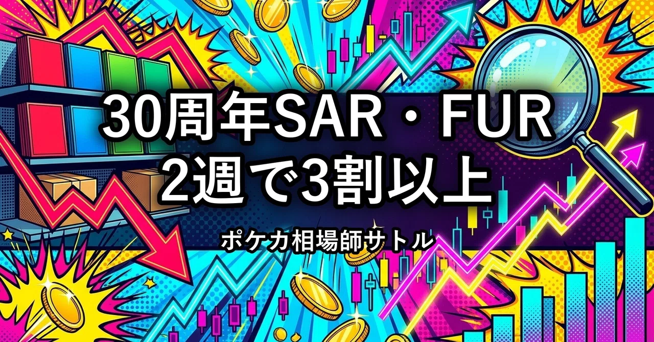 Pokemon Card 30th Anniversary: All 8 SAR/FUR cards dropped by over 30% ...