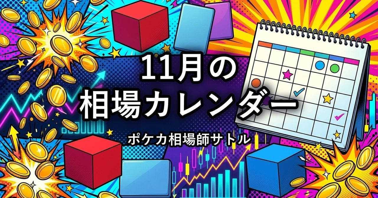 Pokemon Card November Market Calendar | Only 4 dates confirmed ...